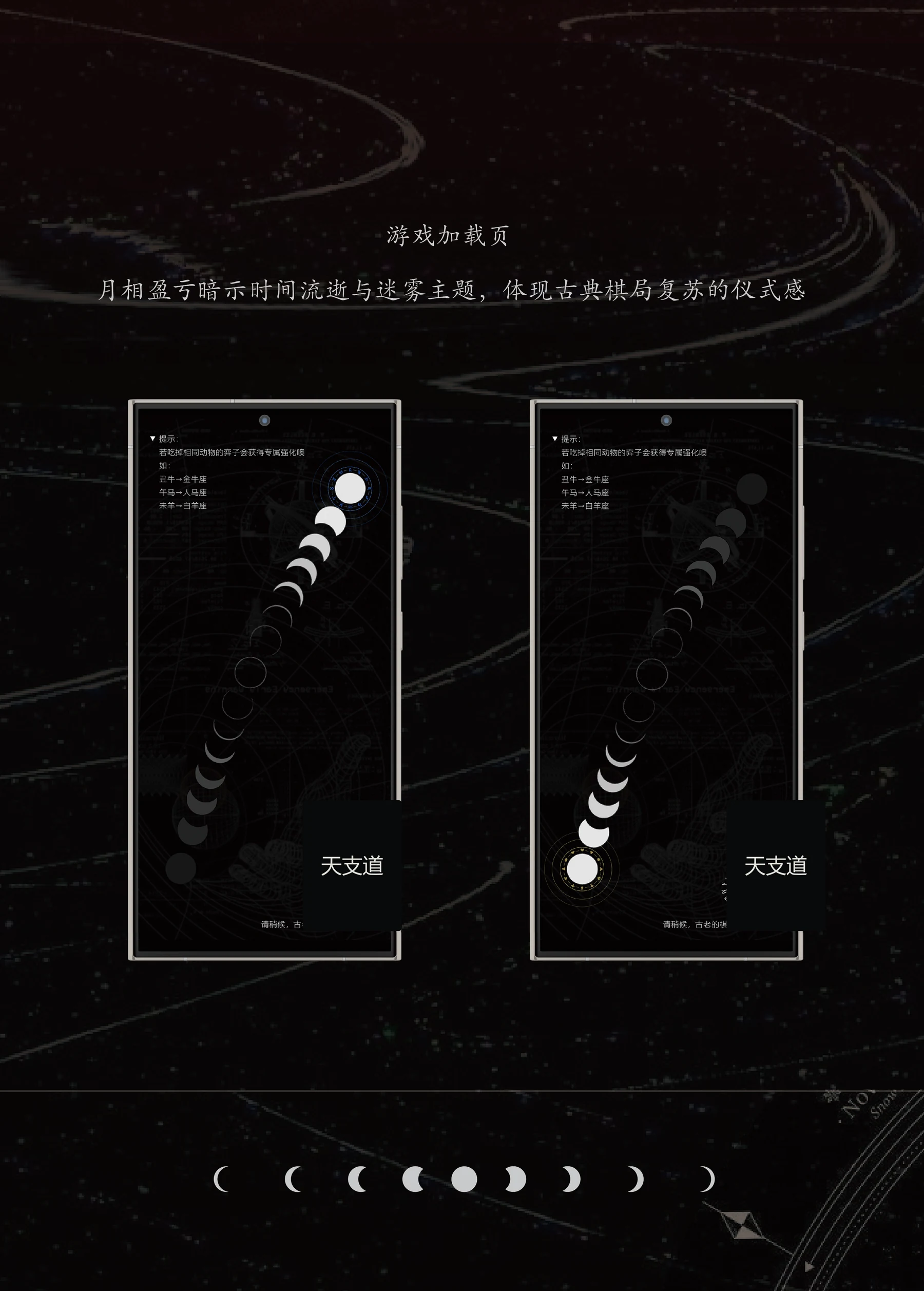 天支道加载状态与过渡界面序列