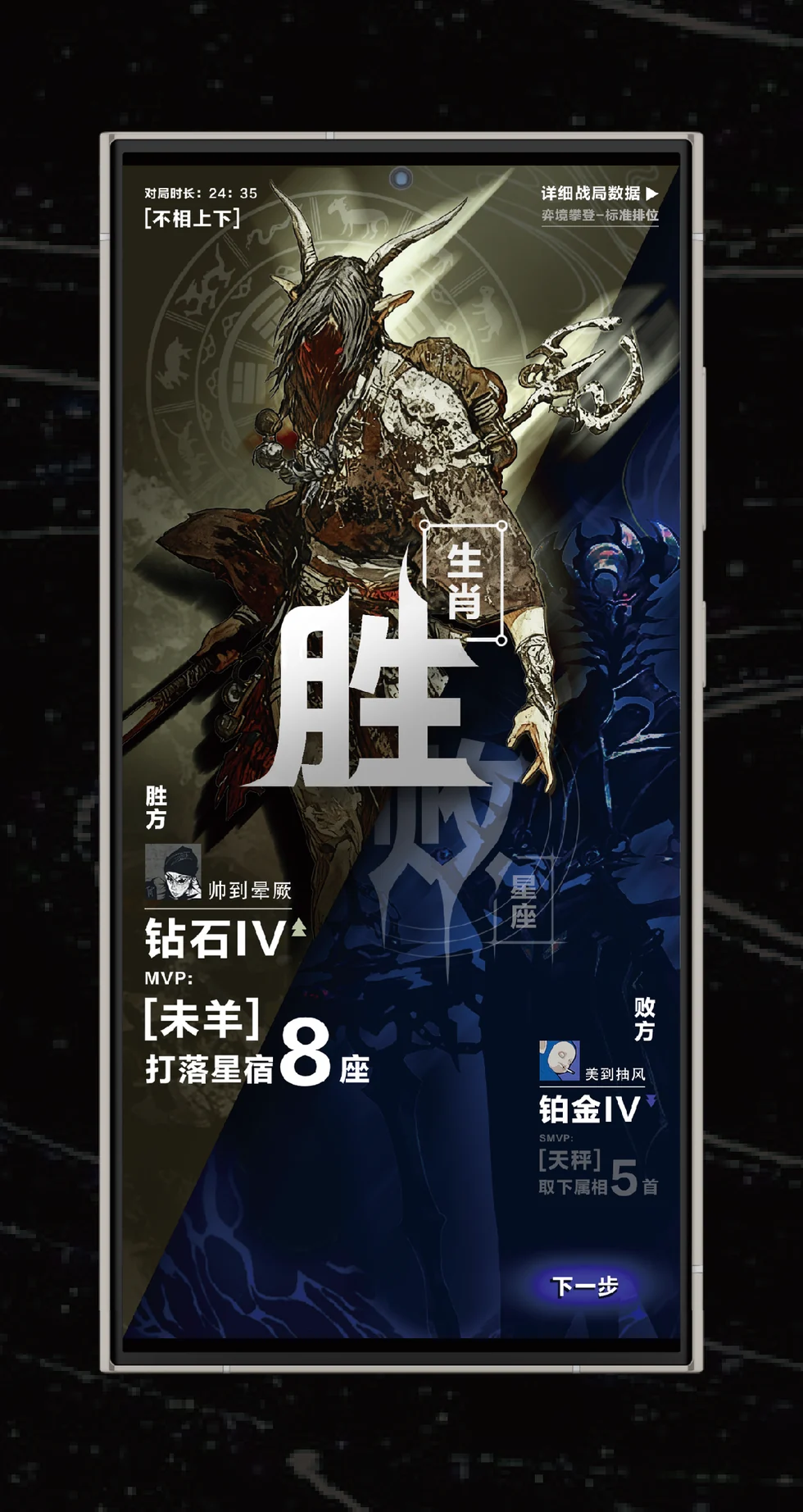 天支道对局结果界面
